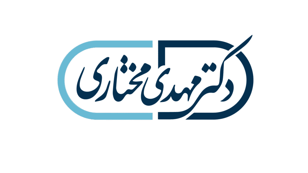 دکتر مهدی مختاری